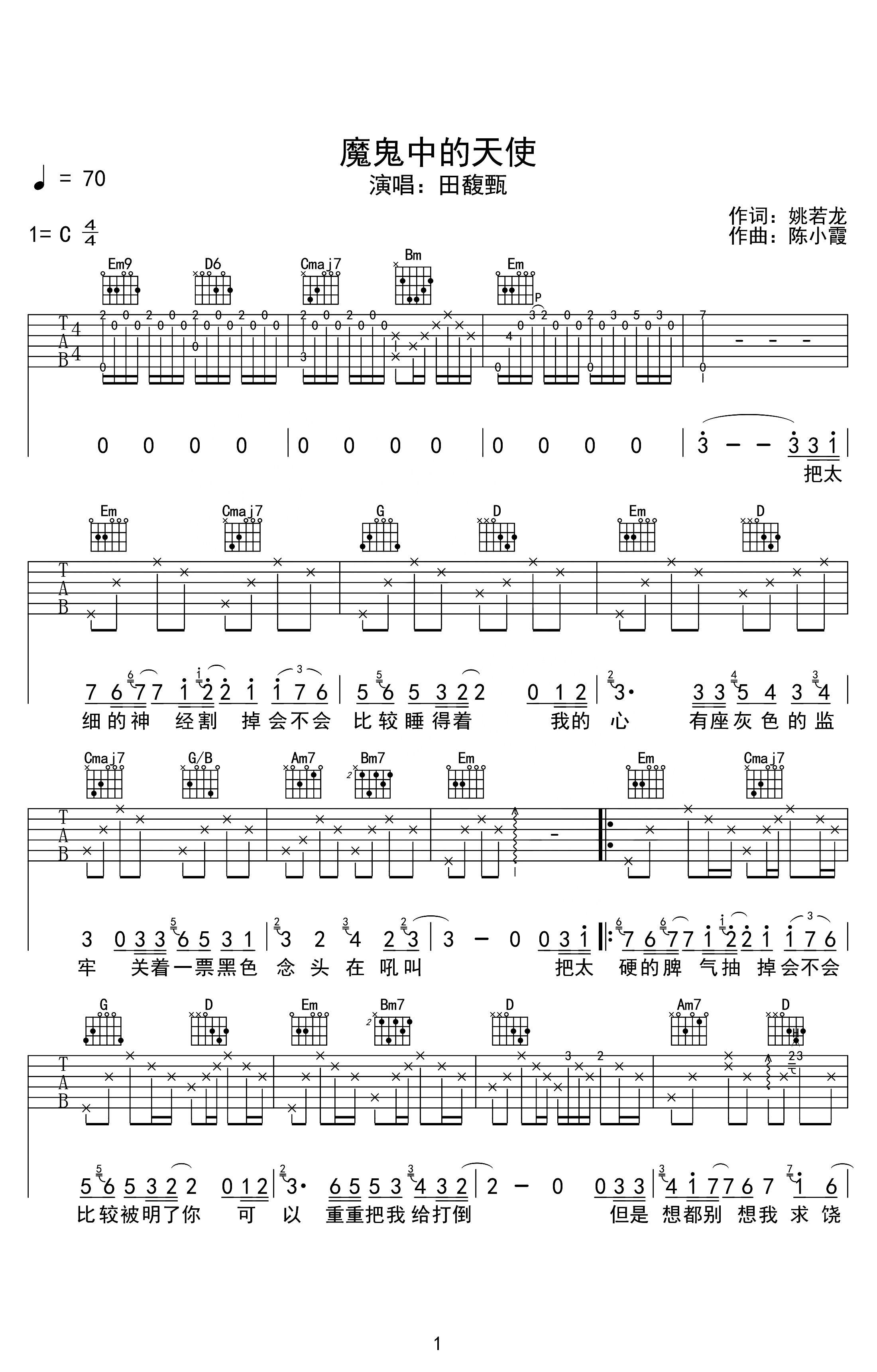 魔鬼中的天使吉他谱1-田馥甄-C调指法