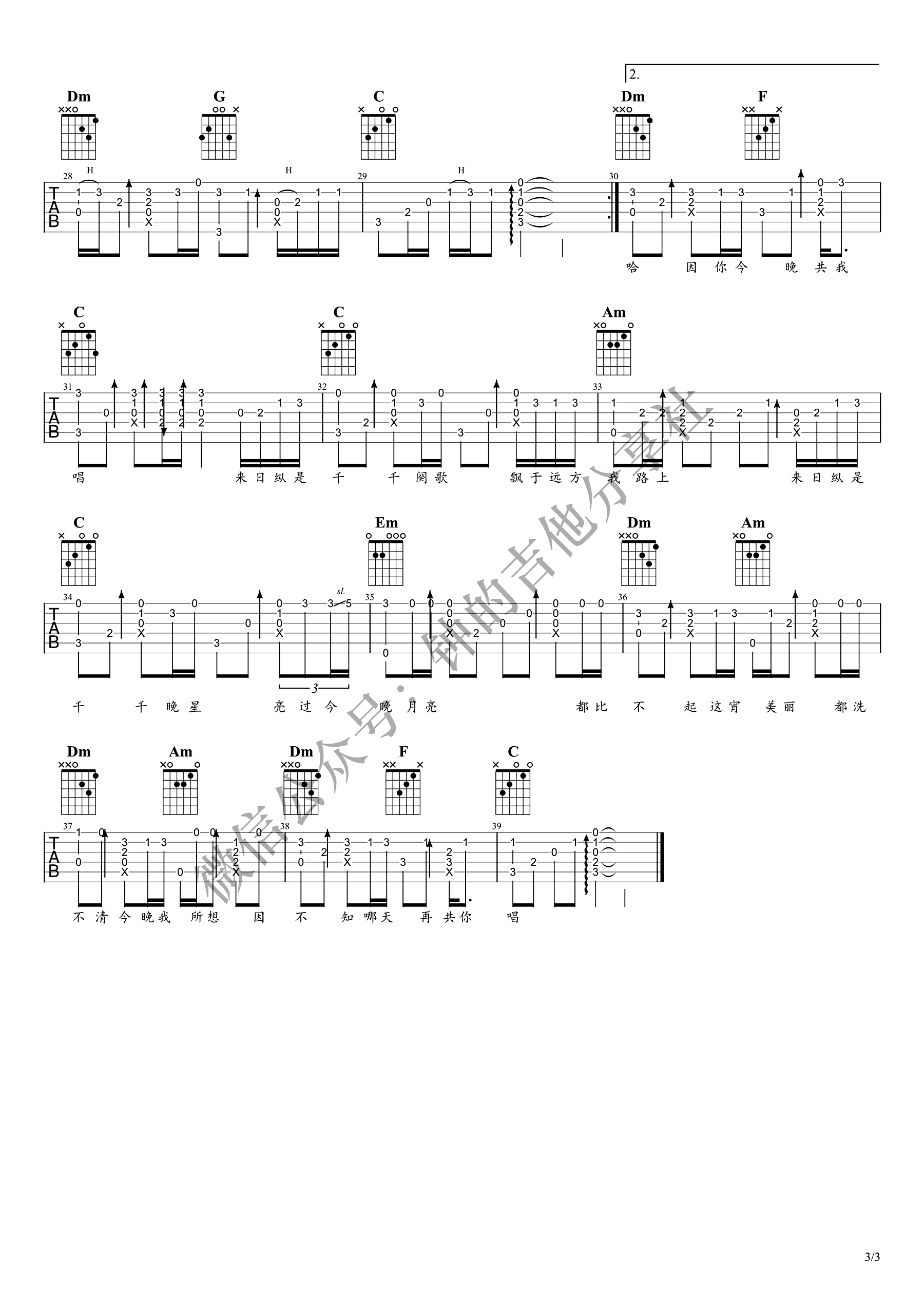 千千阙歌指弹吉他谱3-陈慧娴