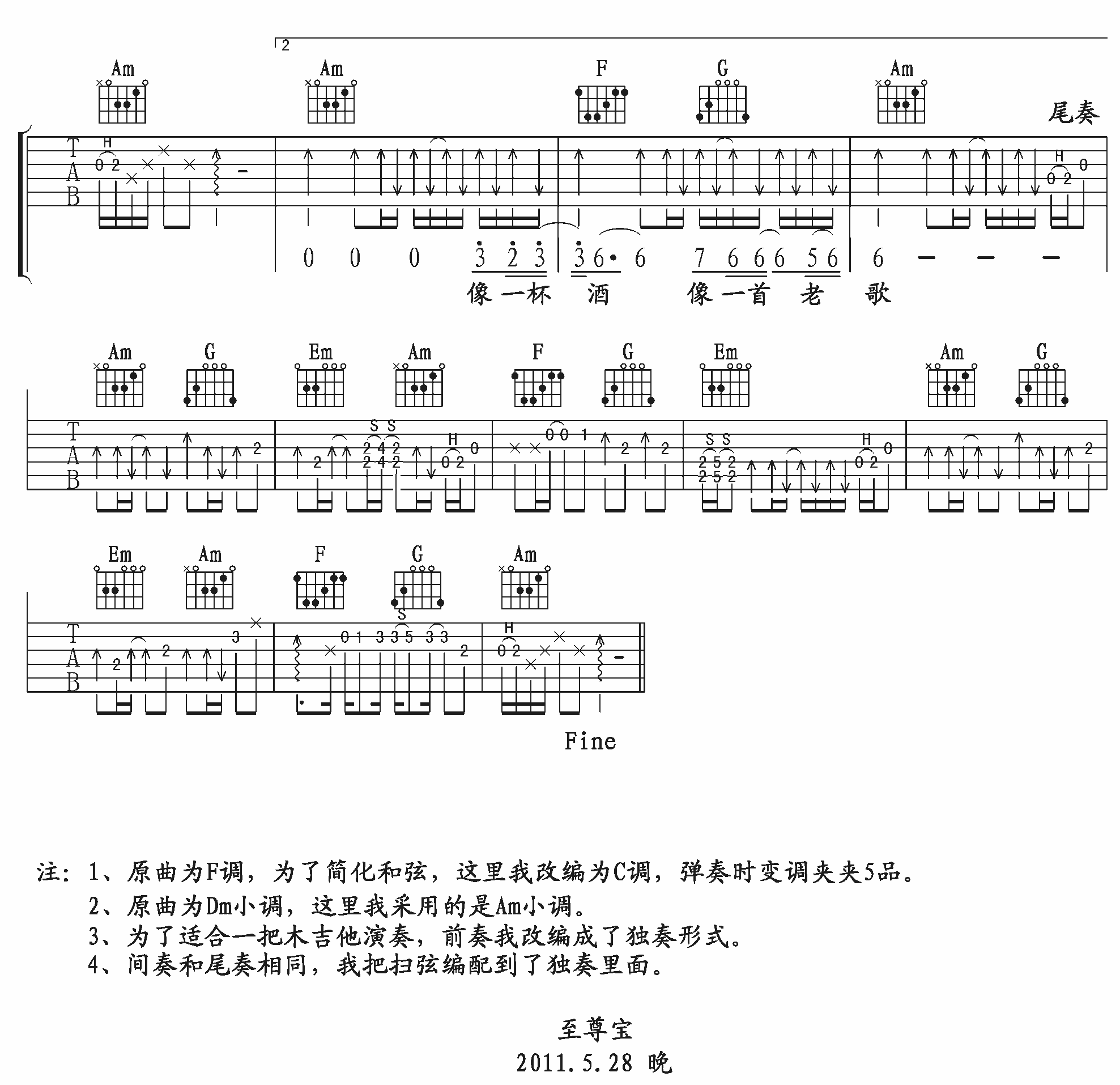 我的好兄弟吉他谱3-高进-C调指法