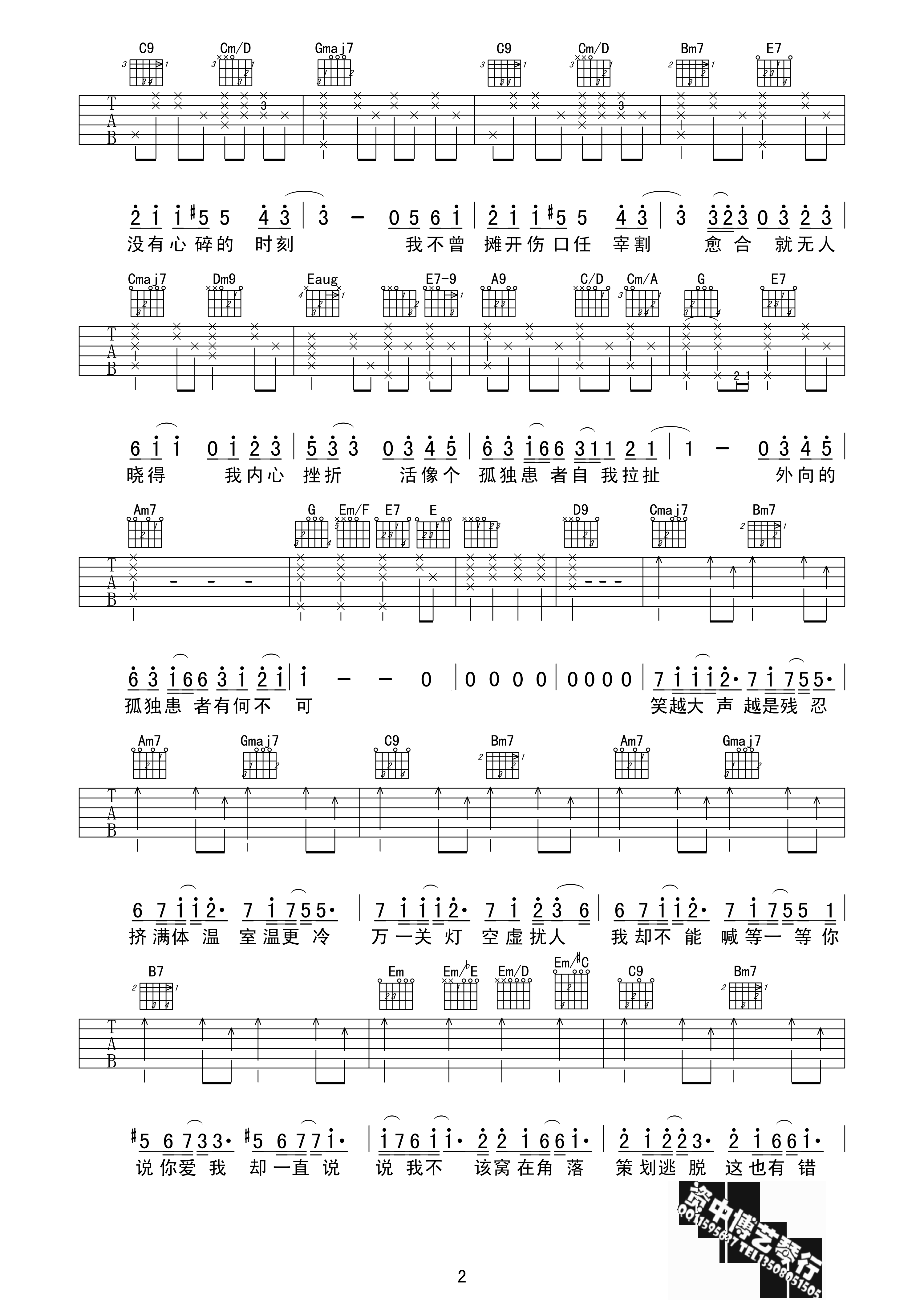 孤独患者吉他谱2-陈奕迅-G调指法