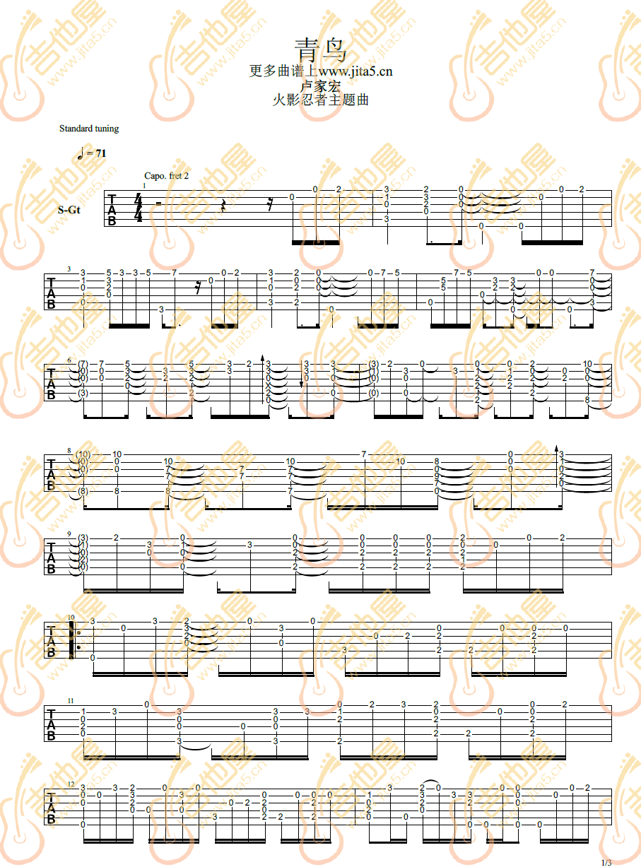 青鸟指弹吉他谱1-卢家宏