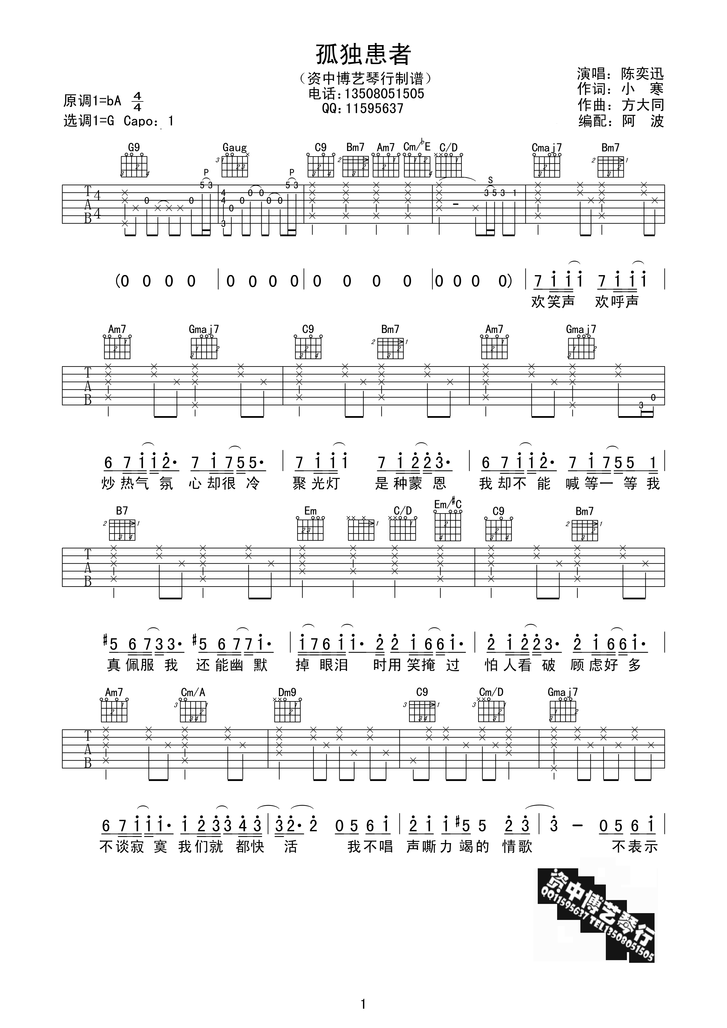 孤独患者吉他谱1-陈奕迅-G调指法