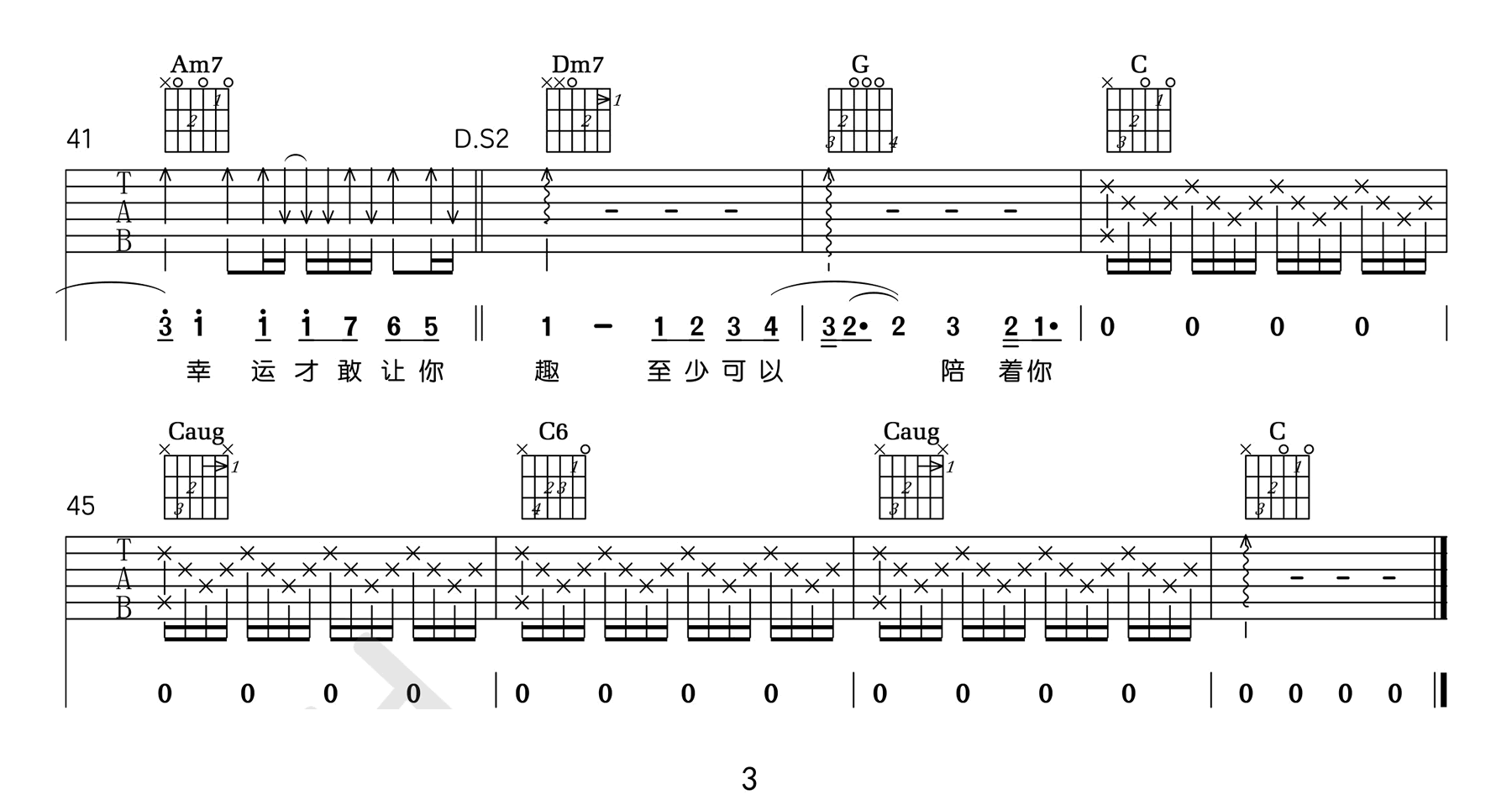 水星记吉他谱3-郭顶-C调指法