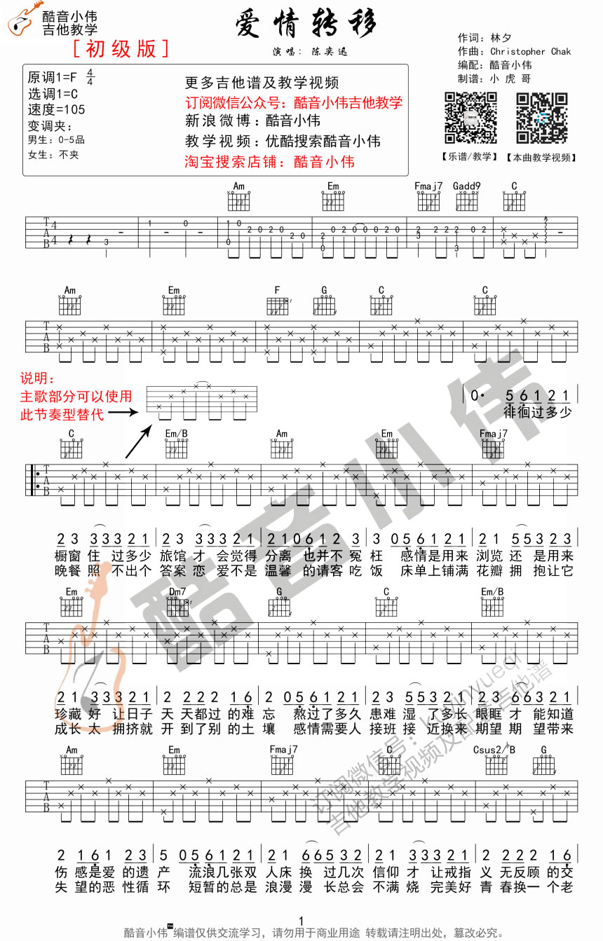 爱情转移吉他谱1-陈奕迅-C调指法