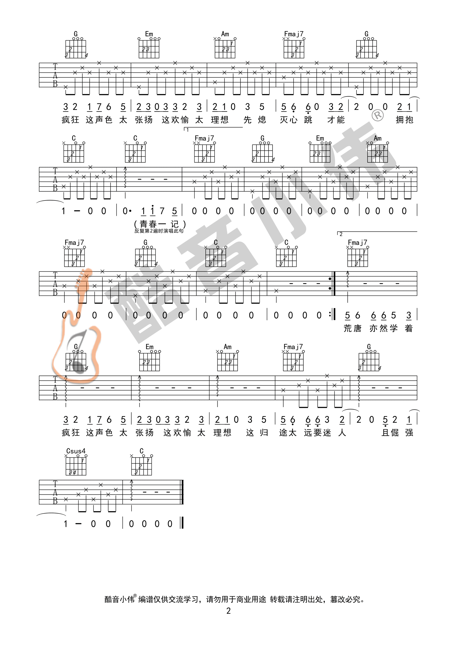 白羊吉他谱2-徐秉龙-C调指法