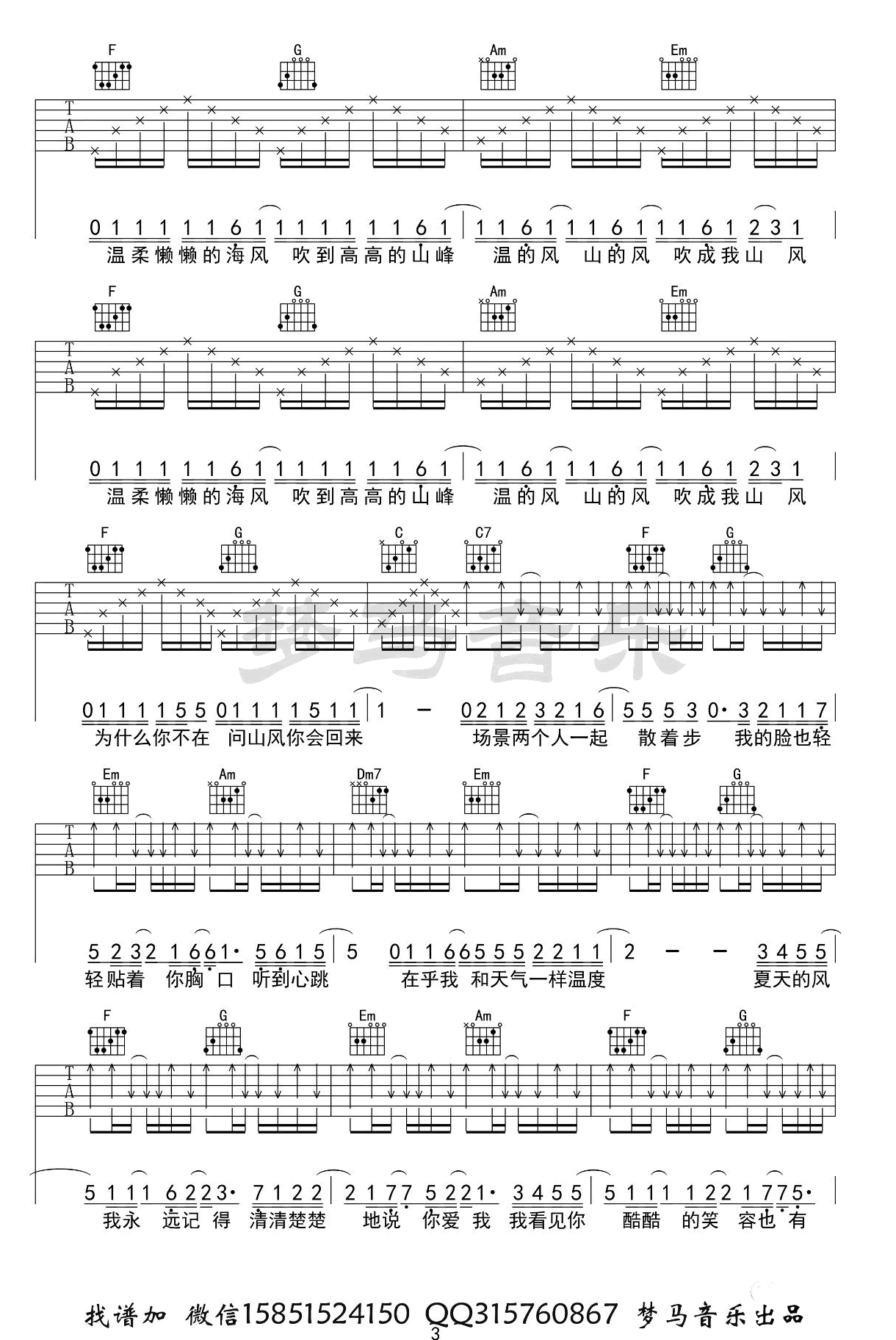 夏天的风吉他谱3-温岚-C调指法