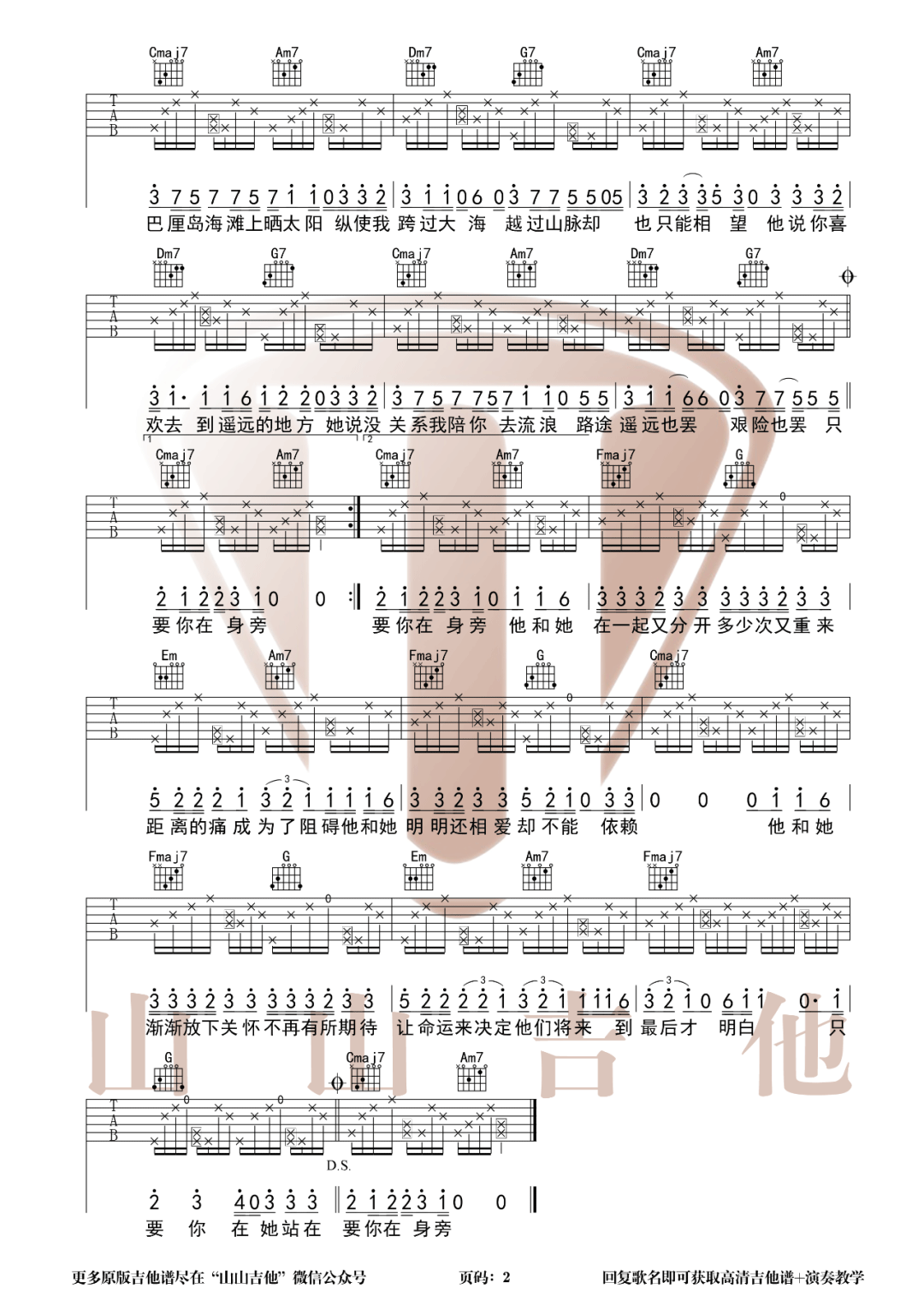 TA吉他谱2-不是花火呀-C调指法