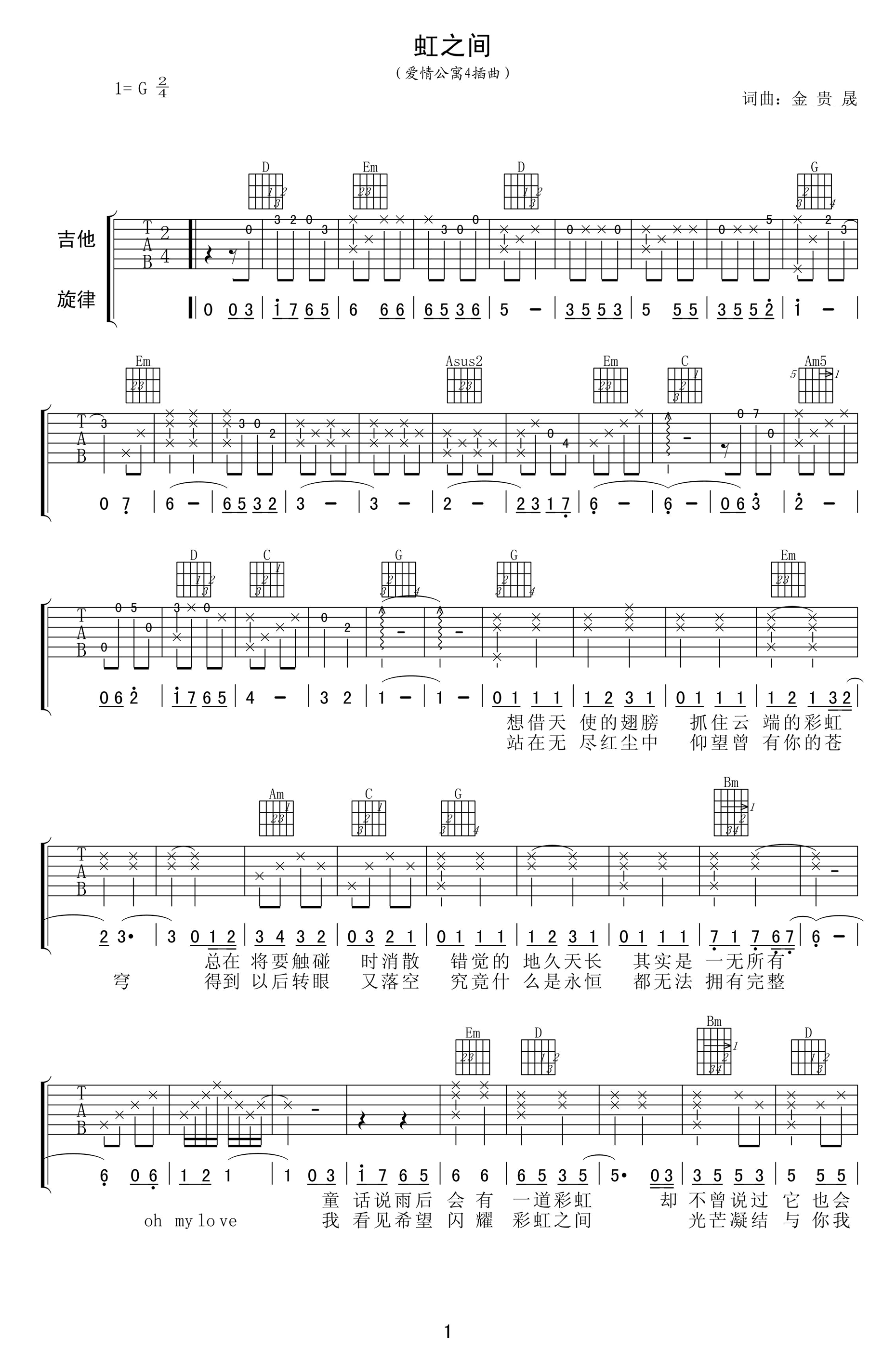 虹之间吉他谱1-金贵晟-G调指法