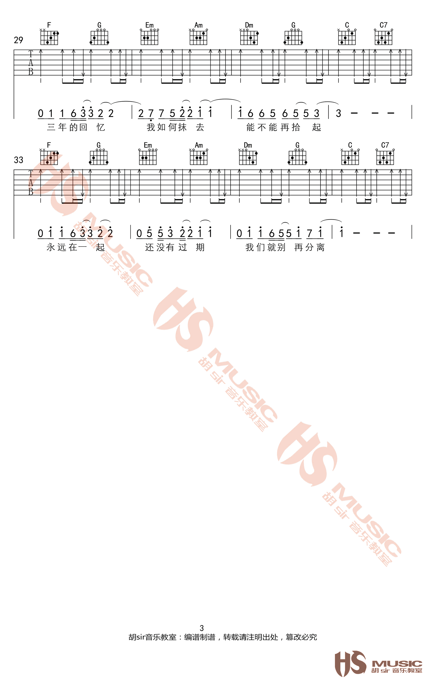 可不可以吉他谱3-张紫豪-C调指法