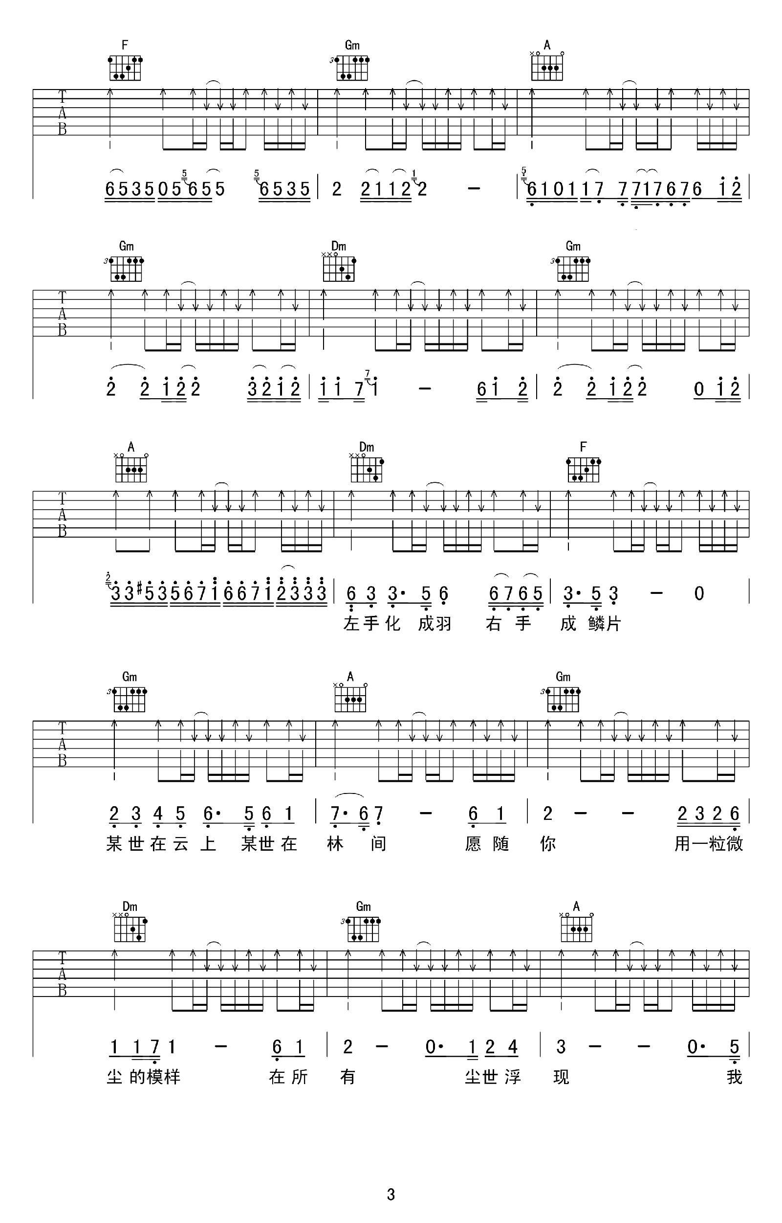 左手指月吉他谱3-萨顶顶-F调指法