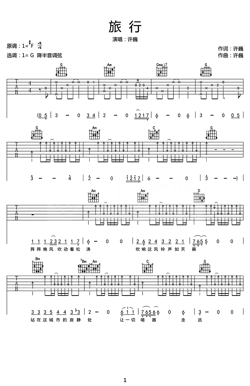 旅行吉他谱1-许巍-G调指法