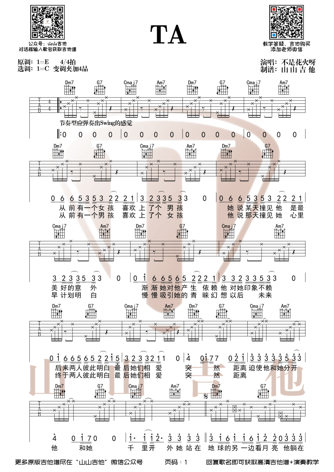 TA吉他谱1-不是花火呀-C调指法