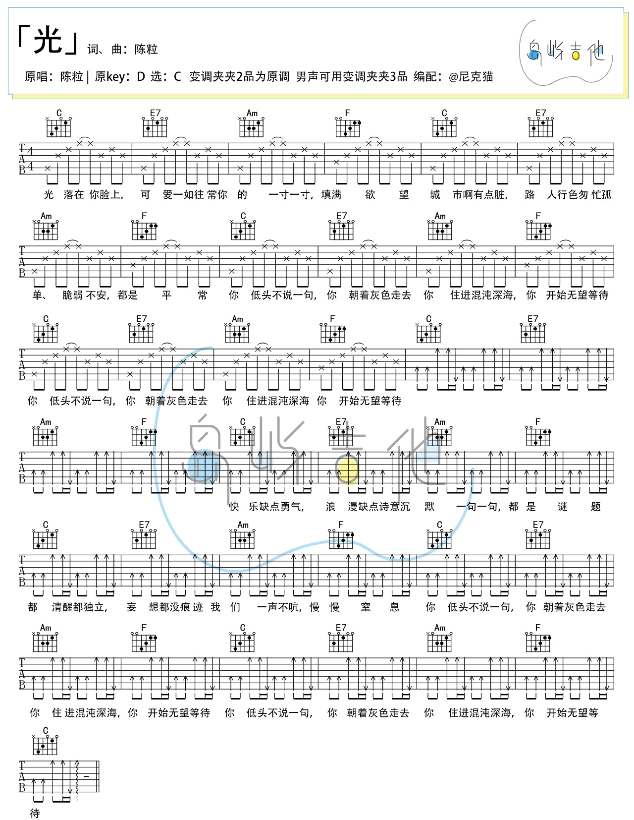 光吉他谱-陈粒-C调指法