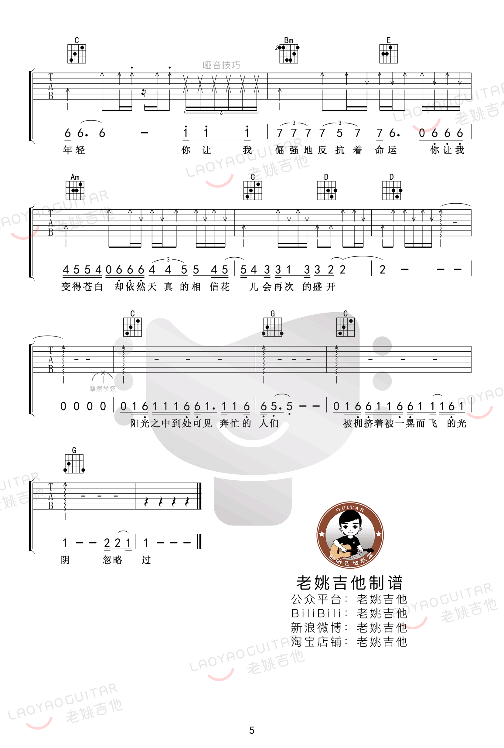 理想吉他谱5-赵雷-G调指法