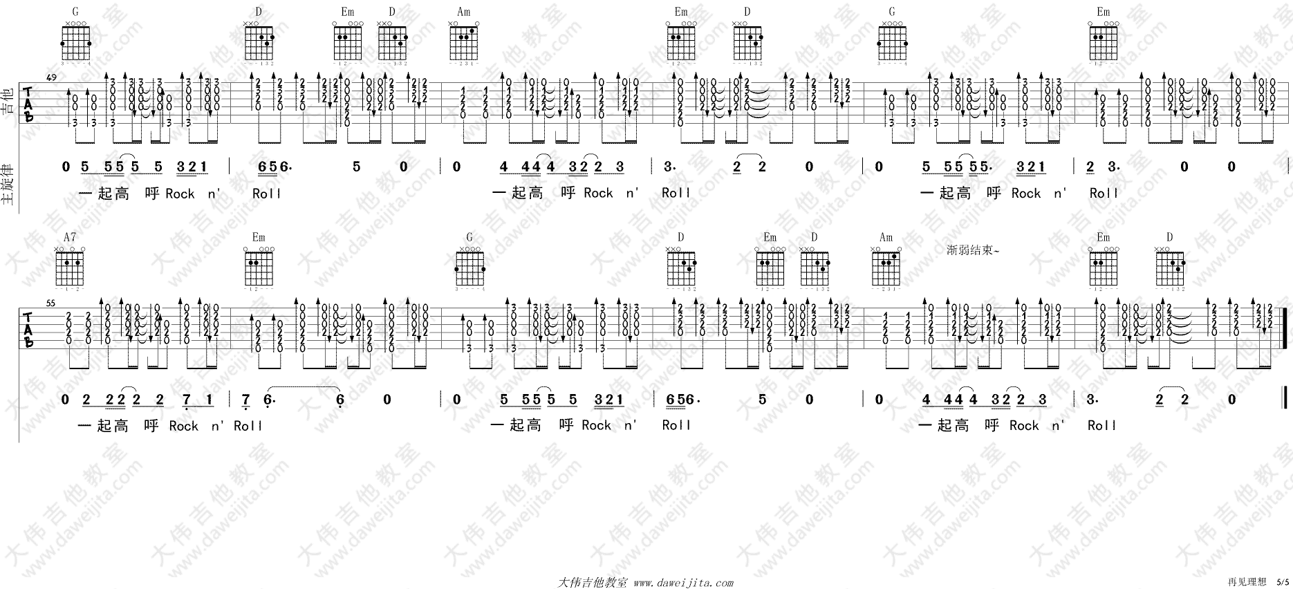 再见理想吉他谱5-Beyond-G调指法