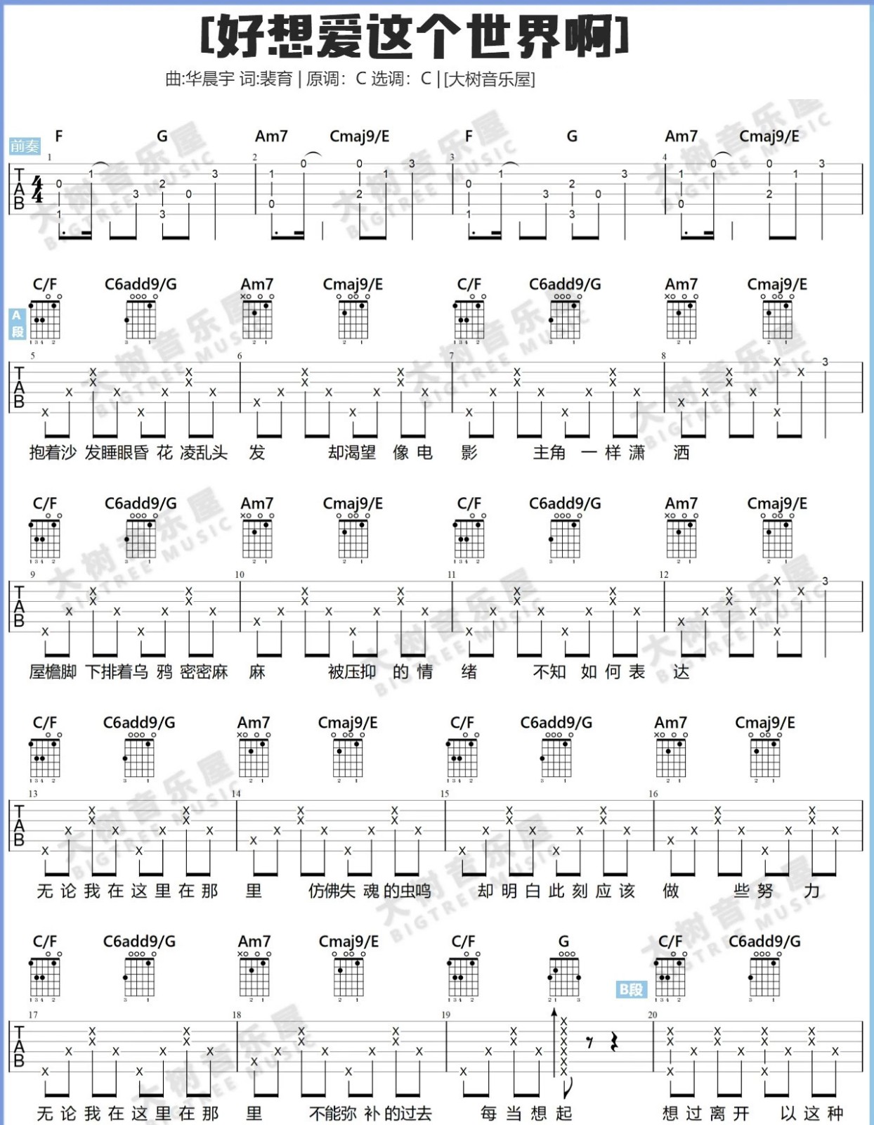 好想爱这个世界啊吉他谱1-华晨宇-C调指法