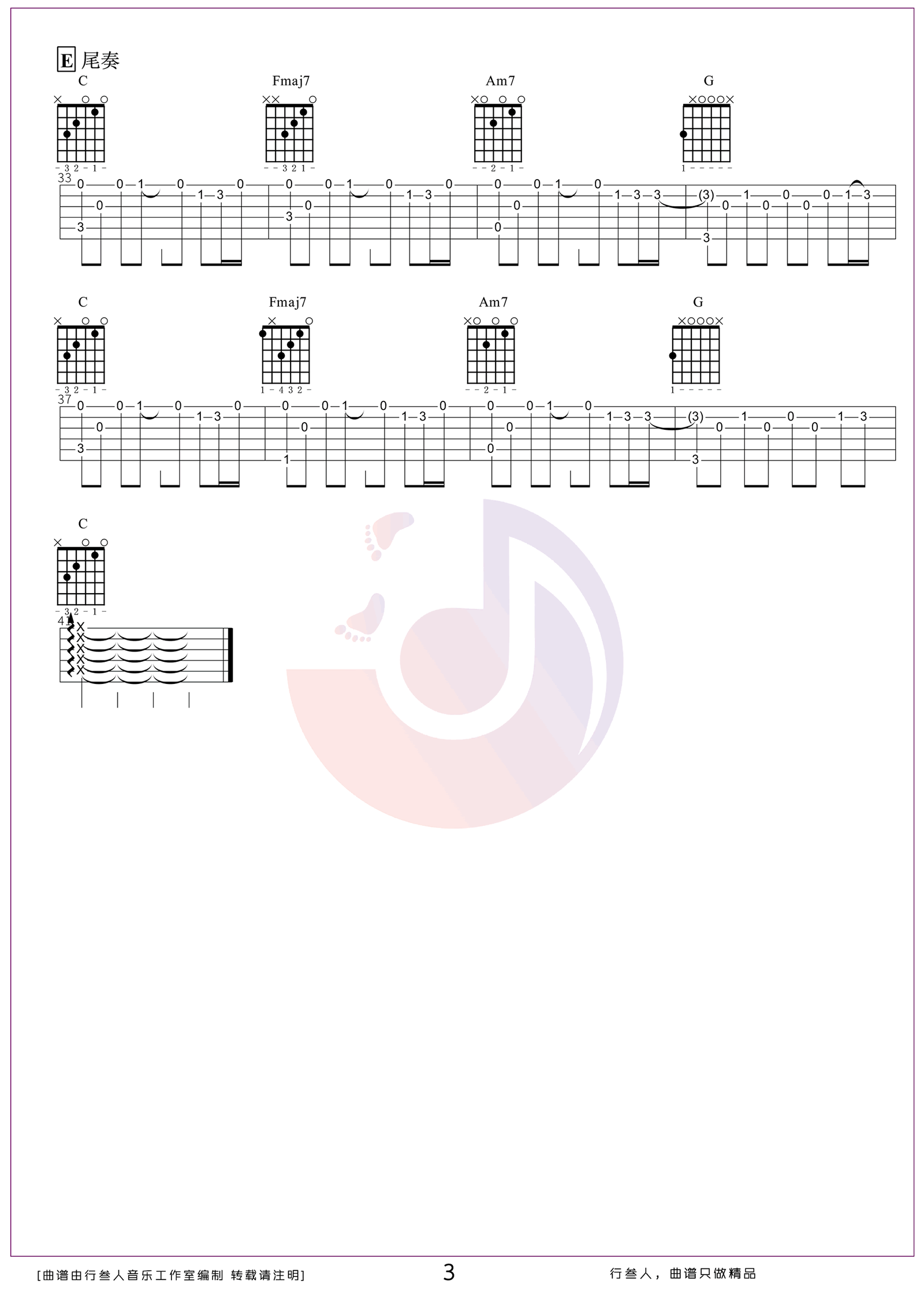 安静吉他谱3-周杰伦-C调指法