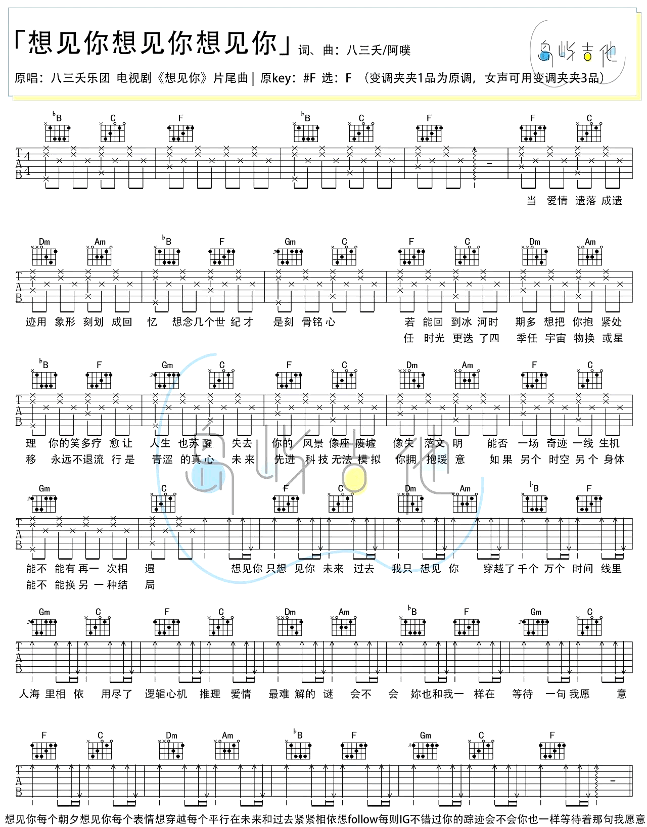 想见你想见你想见你吉他谱-八三夭-F调指法