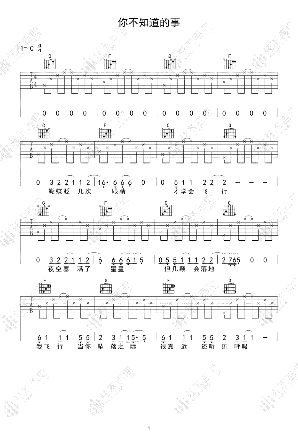 你不知道的事吉他谱1-王力宏-C调指法