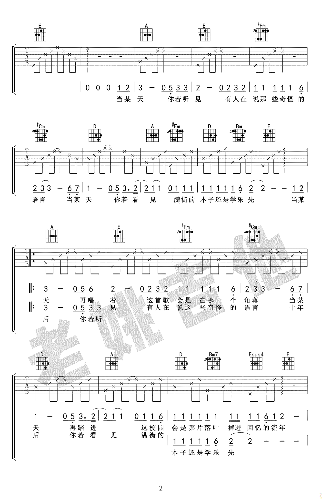 北京东路的日子吉他谱2-A调指法