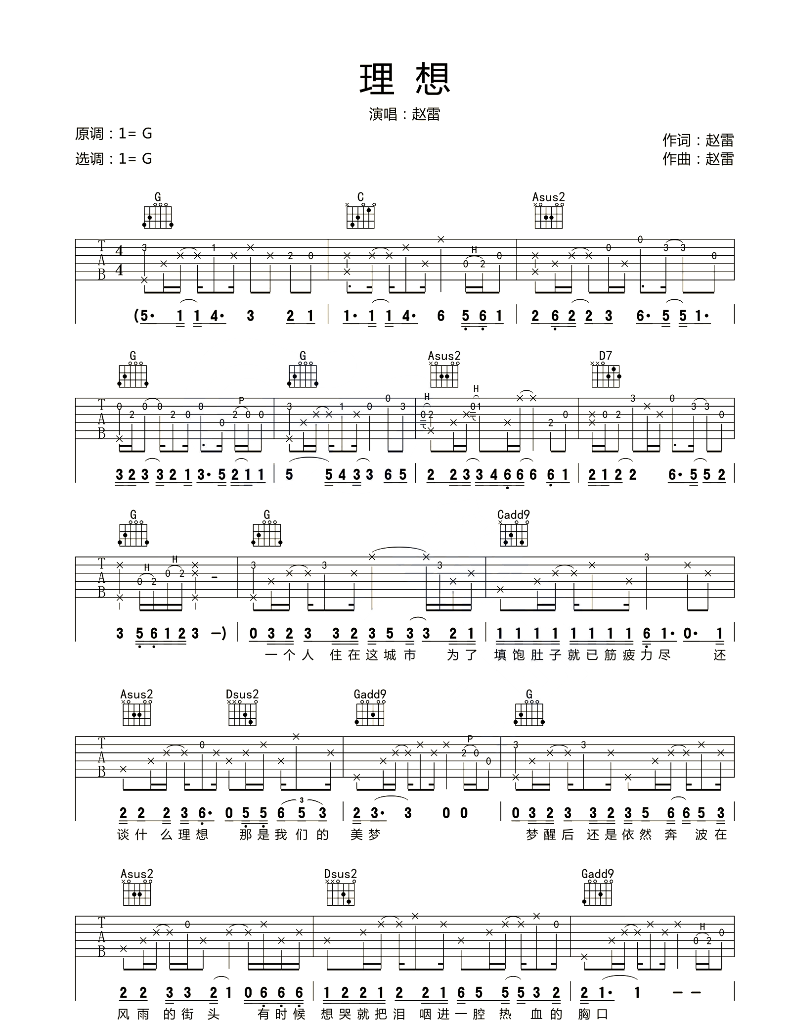 理想吉他谱1-赵雷-G调指法