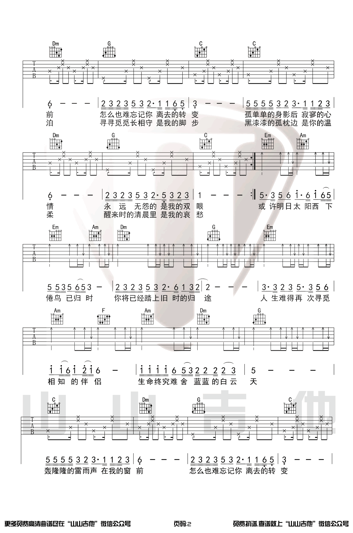 恋曲1990吉他谱2-罗大佑-C调指法