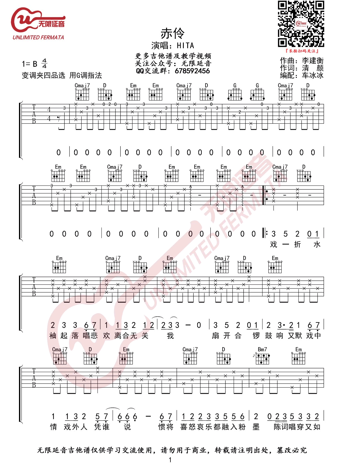 赤伶吉他谱1-HITA-G调指法