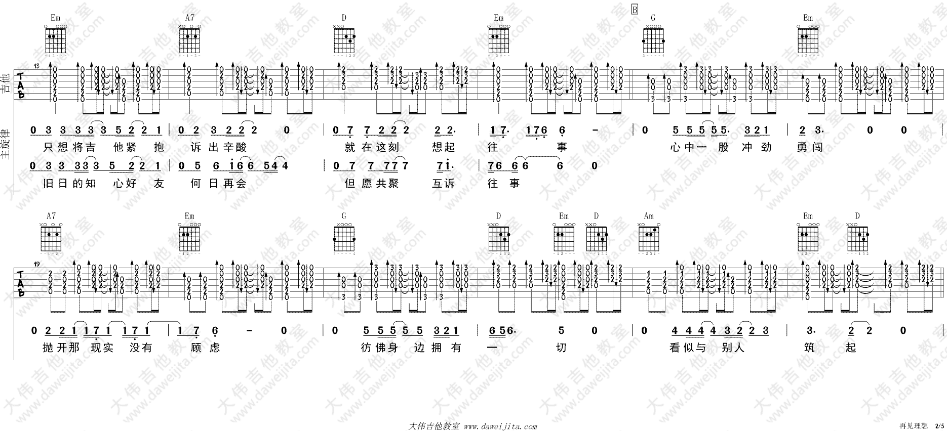 再见理想吉他谱2-Beyond-G调指法