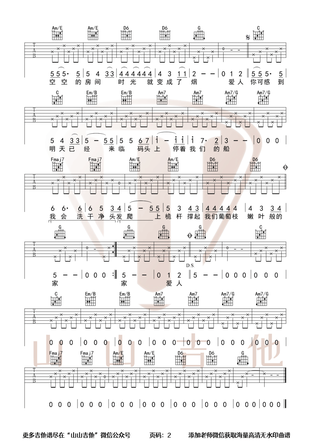 米店吉他谱2-张玮玮-C调指法