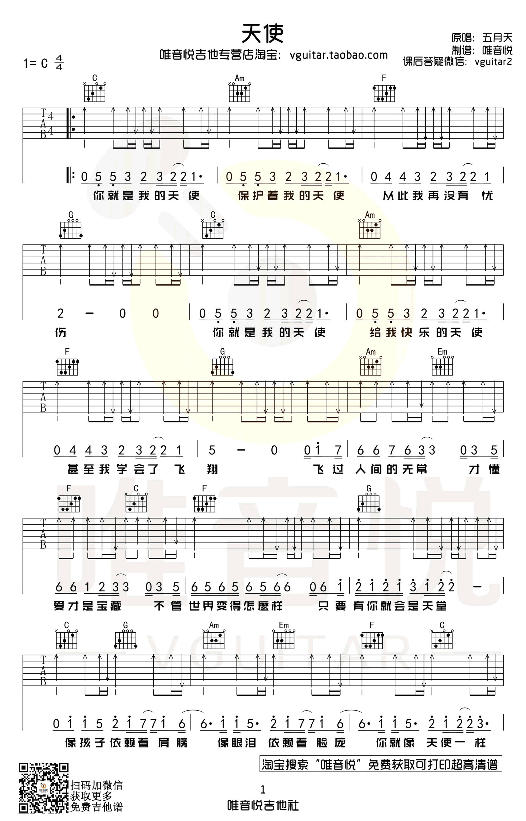 天使吉他谱1-五月天-C调指法