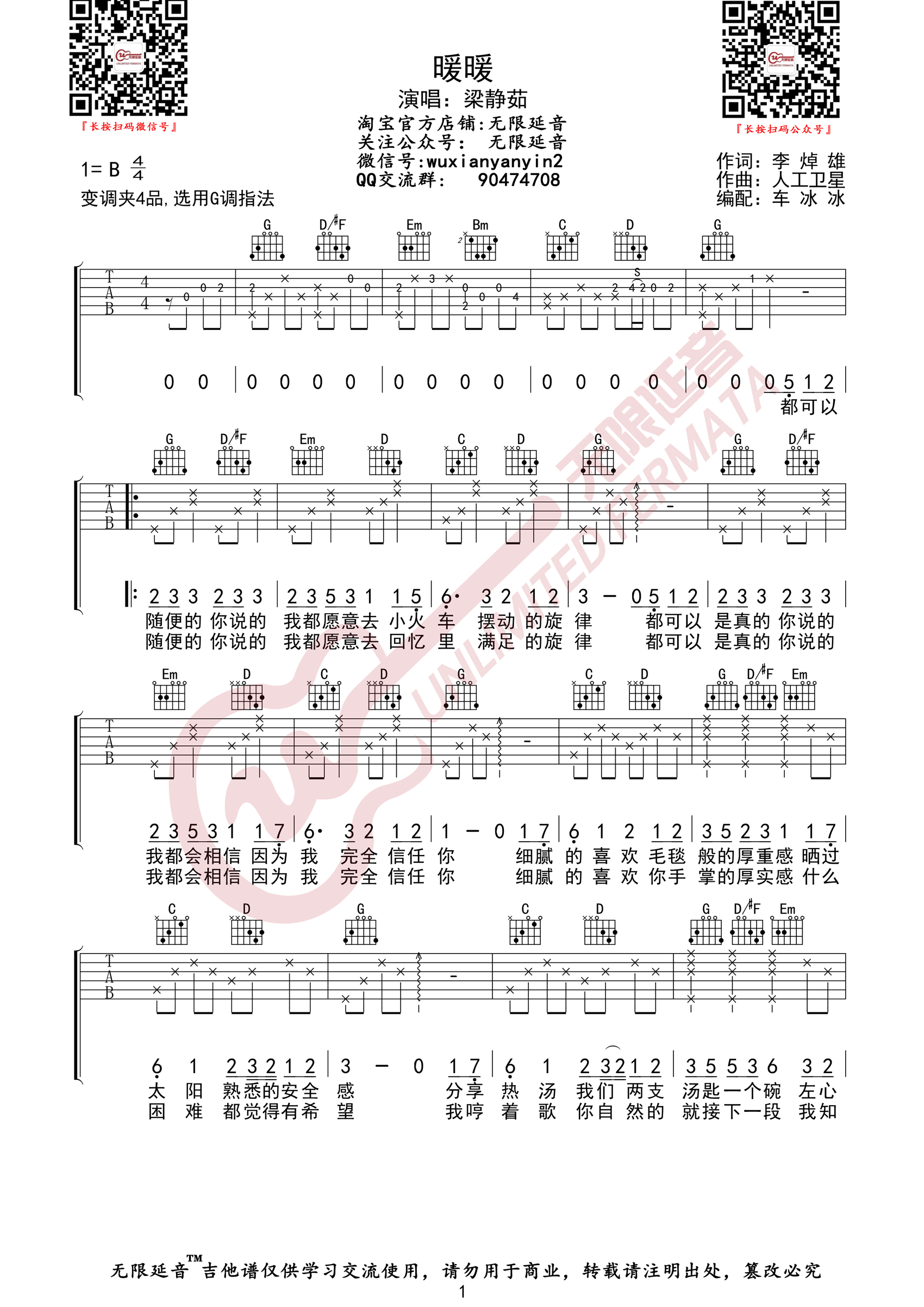 暖暖吉他谱1-梁静茹-G调指法