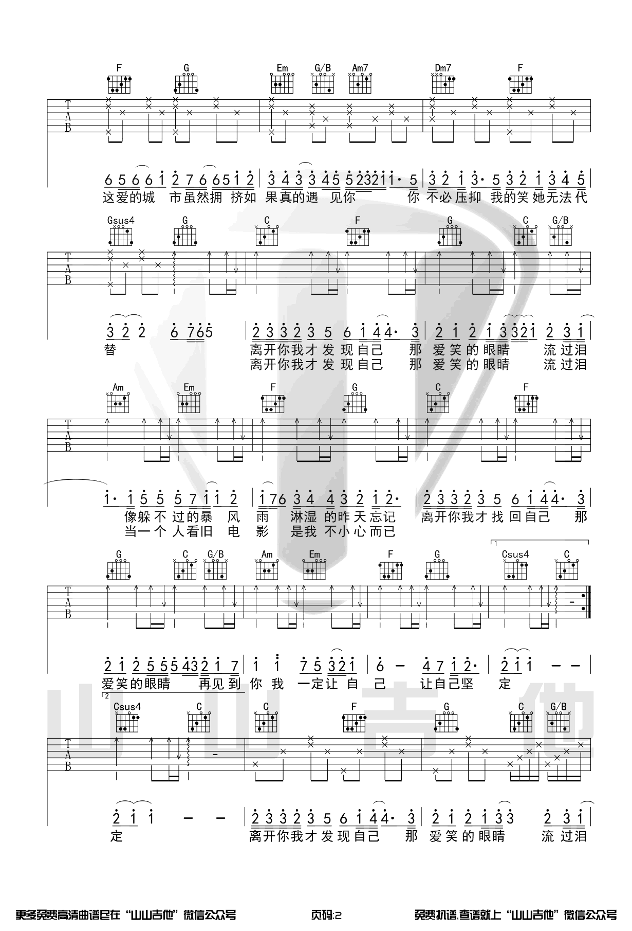 爱笑的眼睛吉他谱2-林俊杰-C调指法