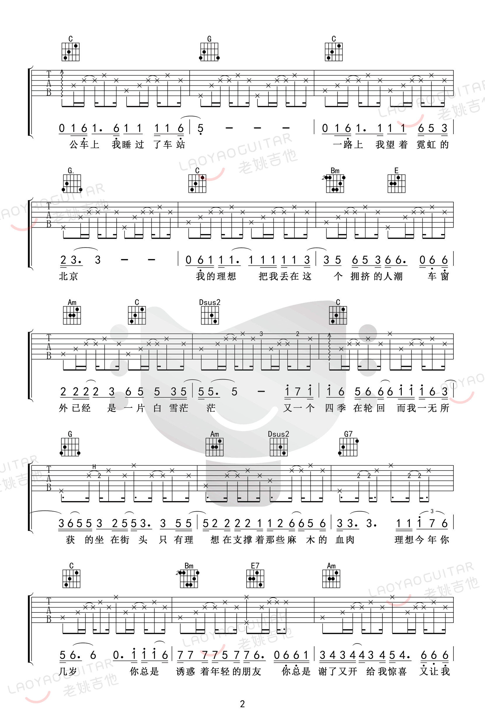 理想吉他谱2-赵雷-G调指法