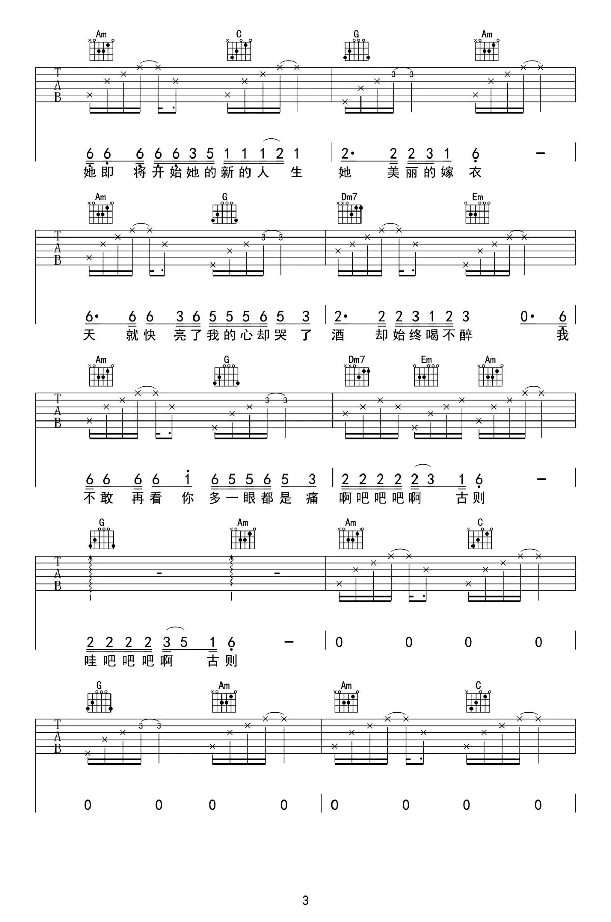 阿果吉曲吉他谱3-海来阿木-C调指法