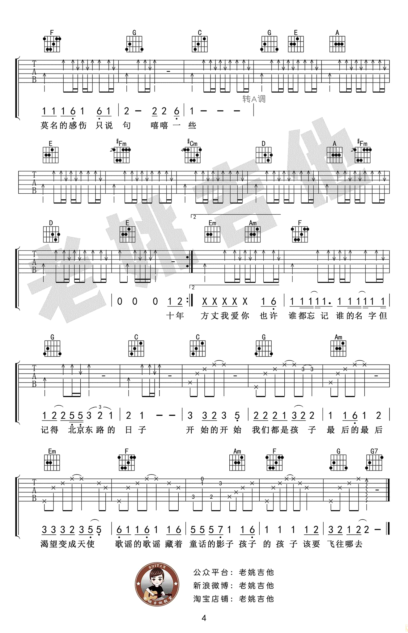 北京东路的日子吉他谱4-A调指法