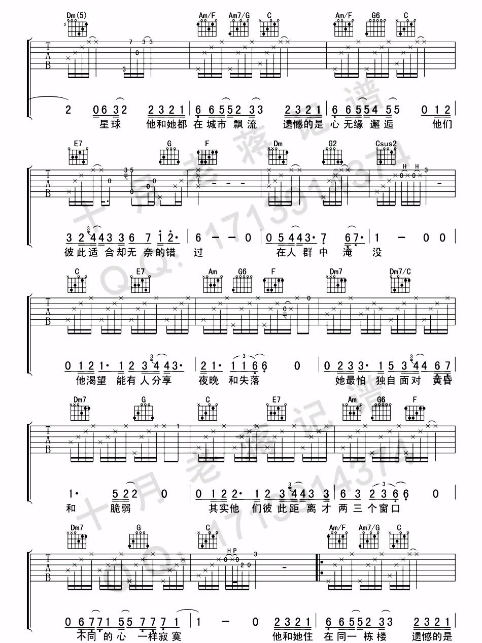 他和她吉他谱2-回音哥-C调指法