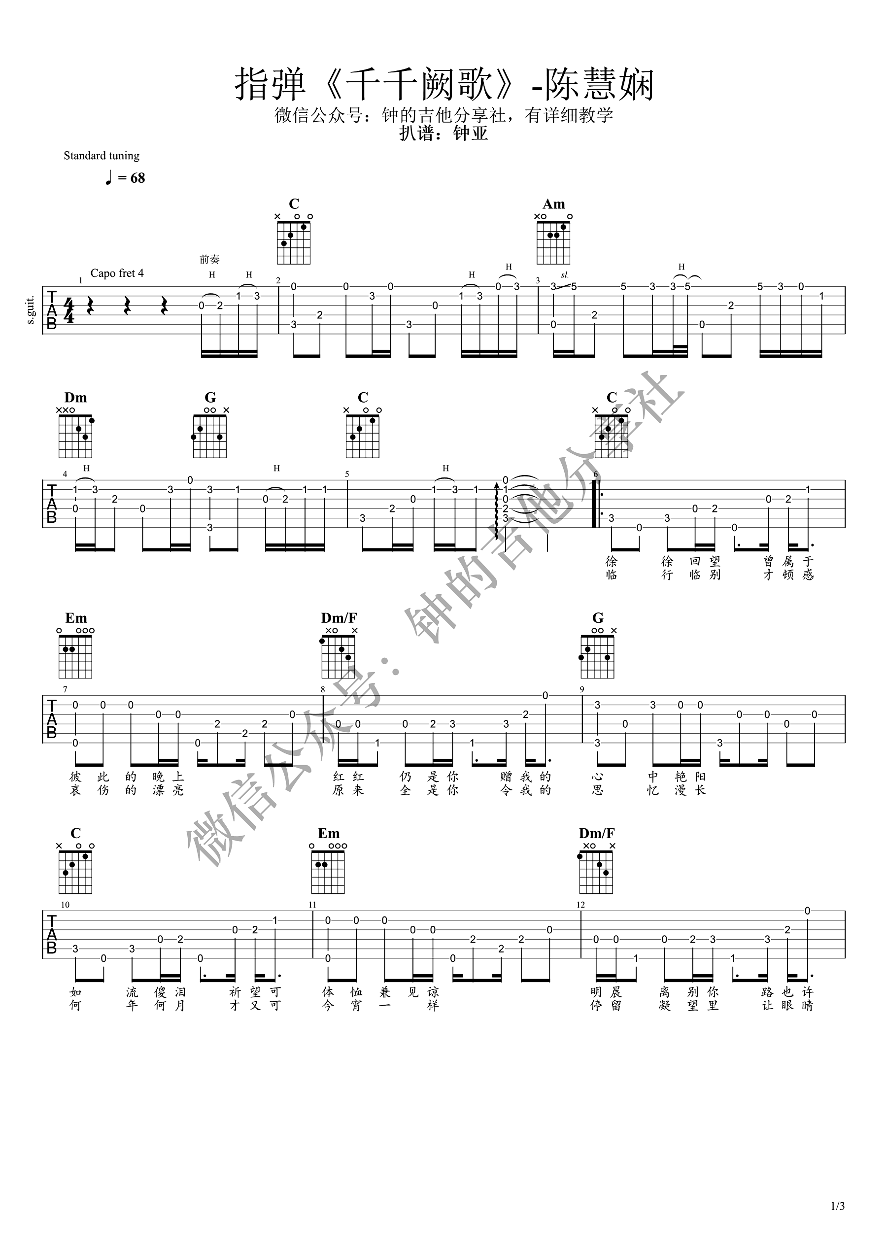 千千阙歌指弹吉他谱1-陈慧娴