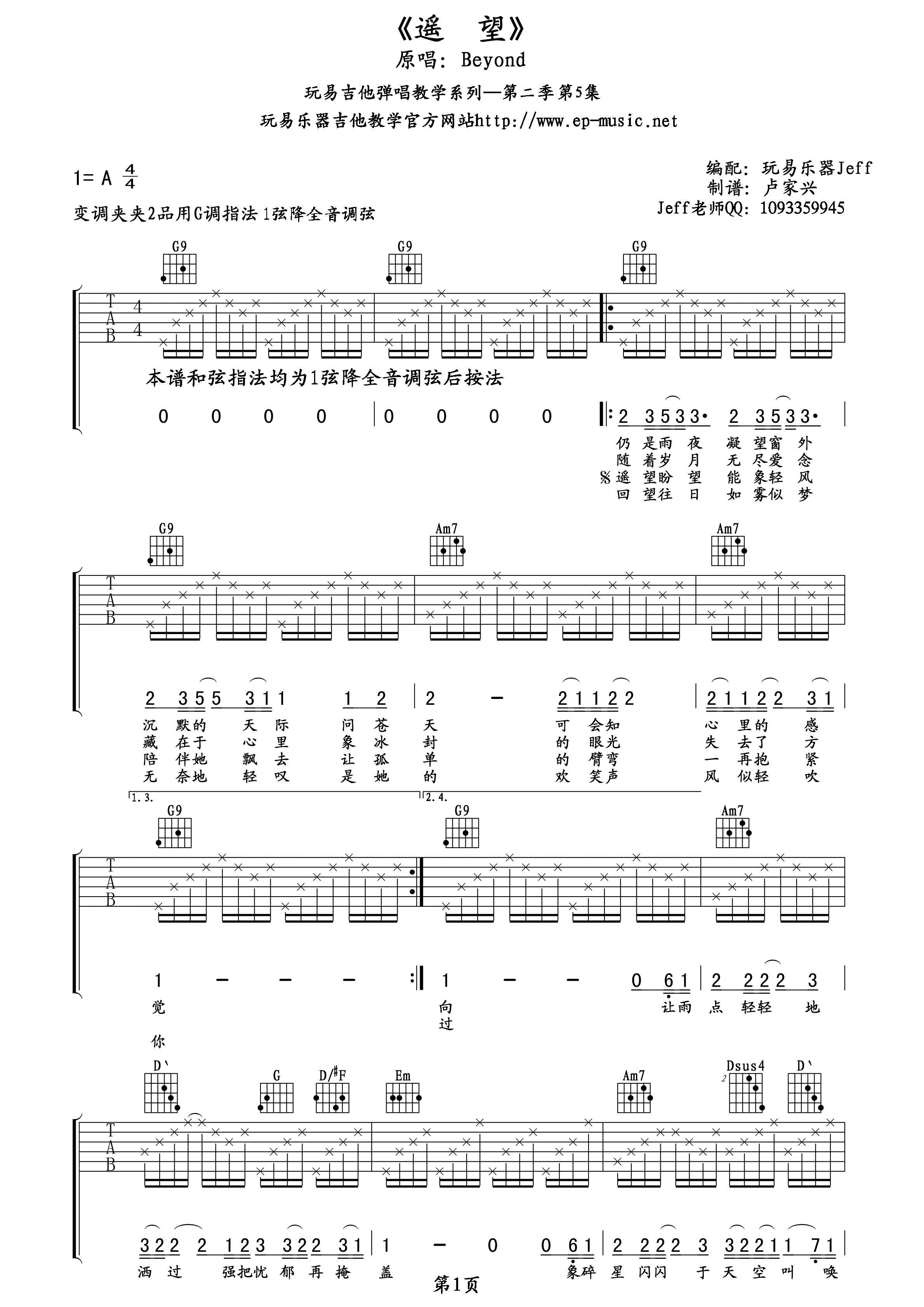 遥望吉他谱1-Beyond-G调指法