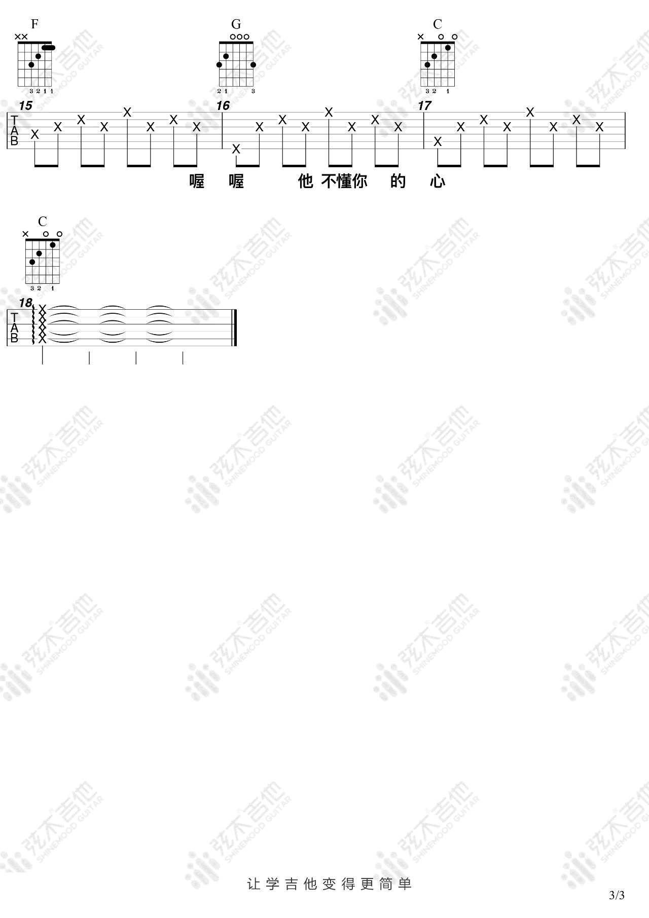 他不懂吉他谱3-张杰-C调指法