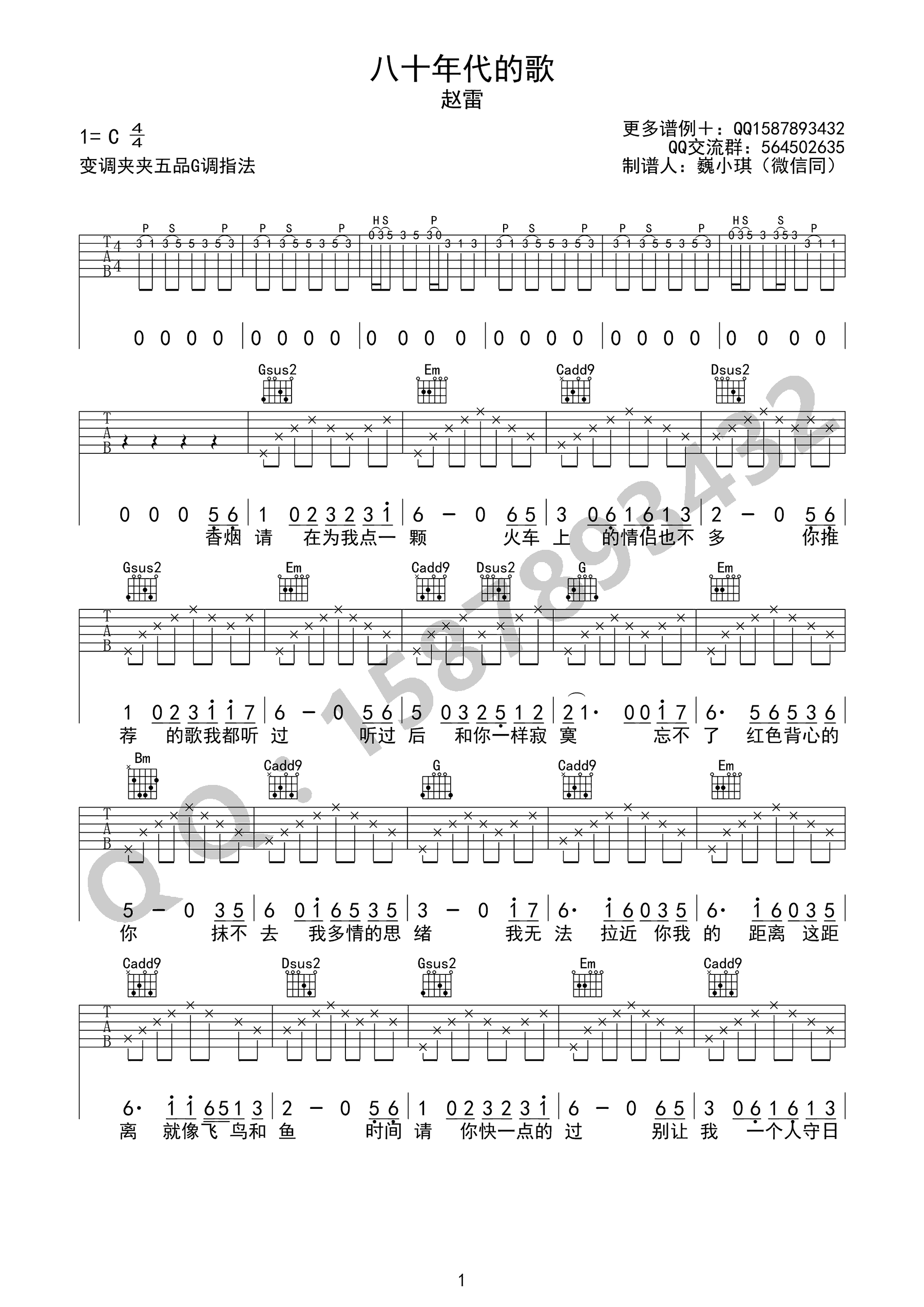 八十年代的歌吉他谱1-赵雷-G调指法