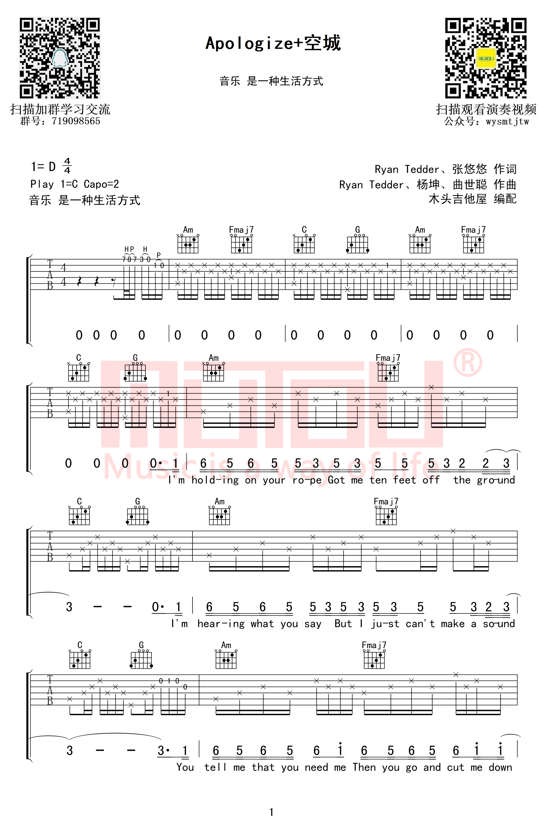 空城吉他谱1-候锦尧-C调指法