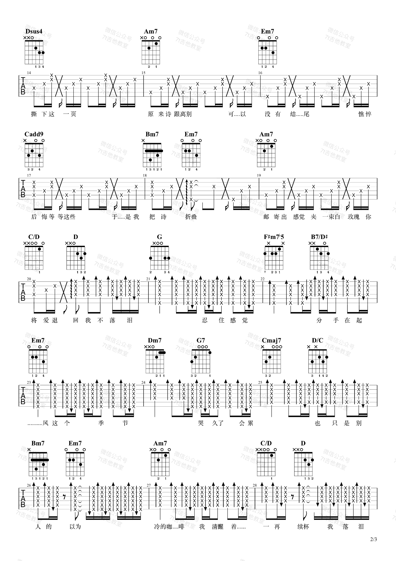 我落泪情绪零碎吉他谱2-周杰伦-G调指法
