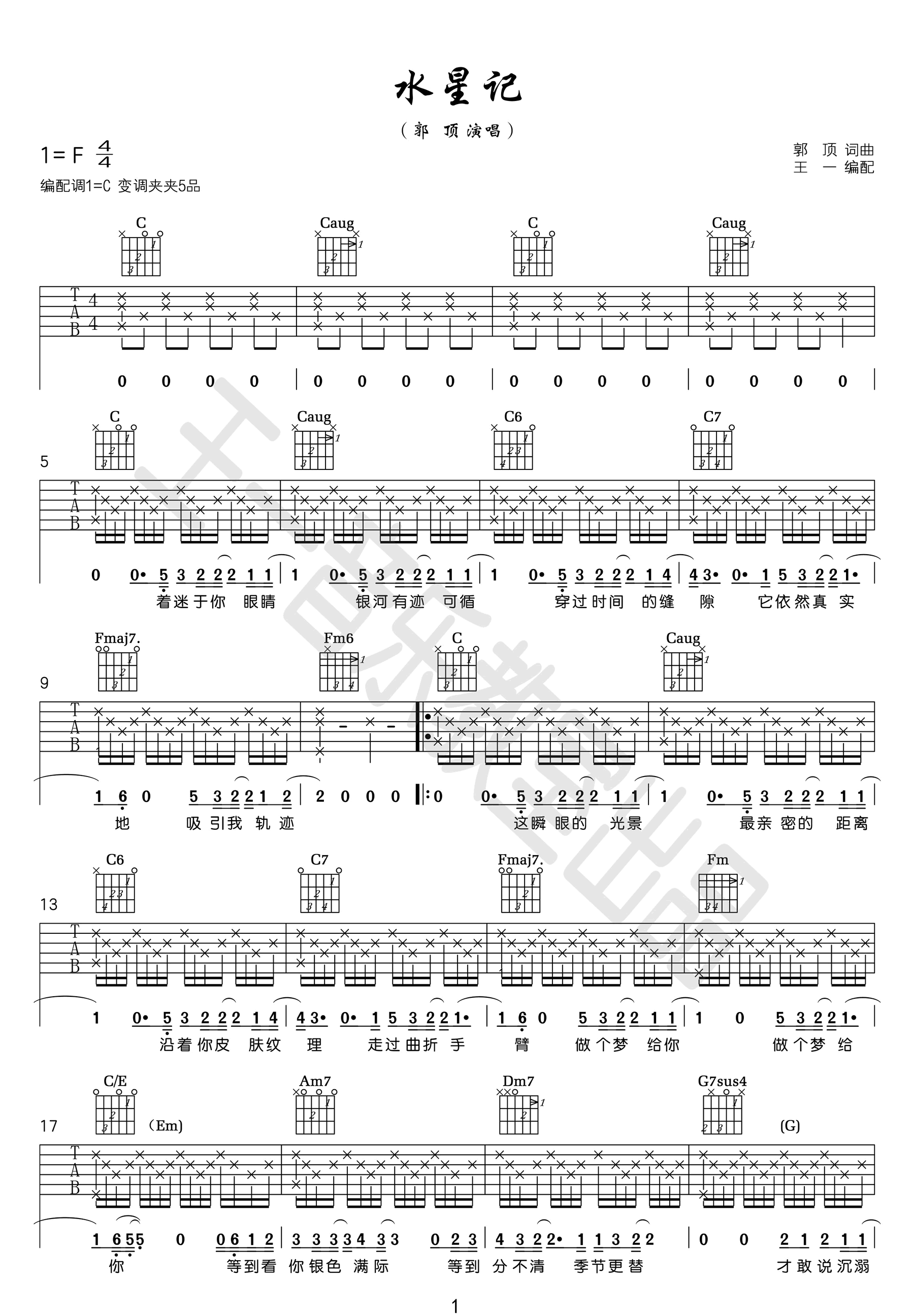 水星记吉他谱1-郭顶-C调指法