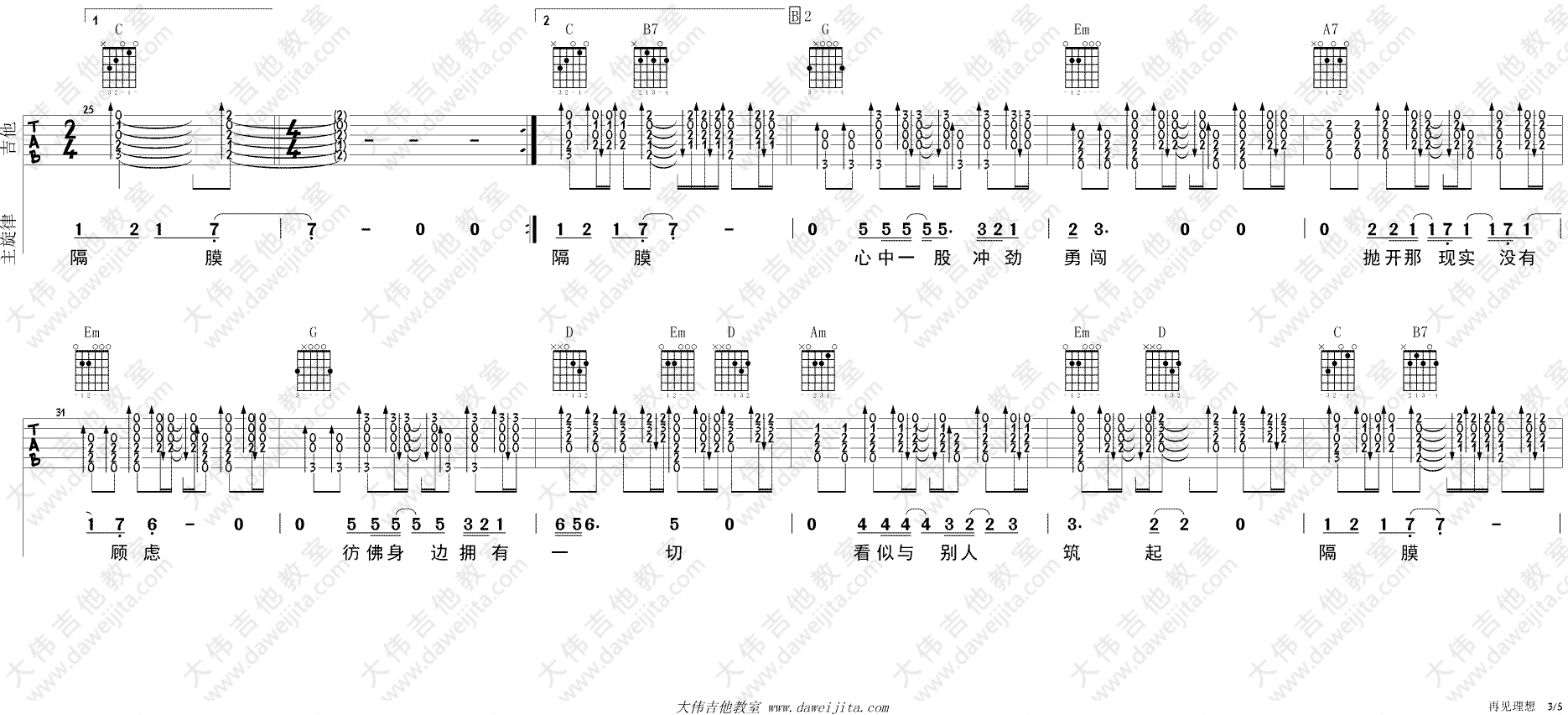 再见理想吉他谱3-Beyond-G调指法