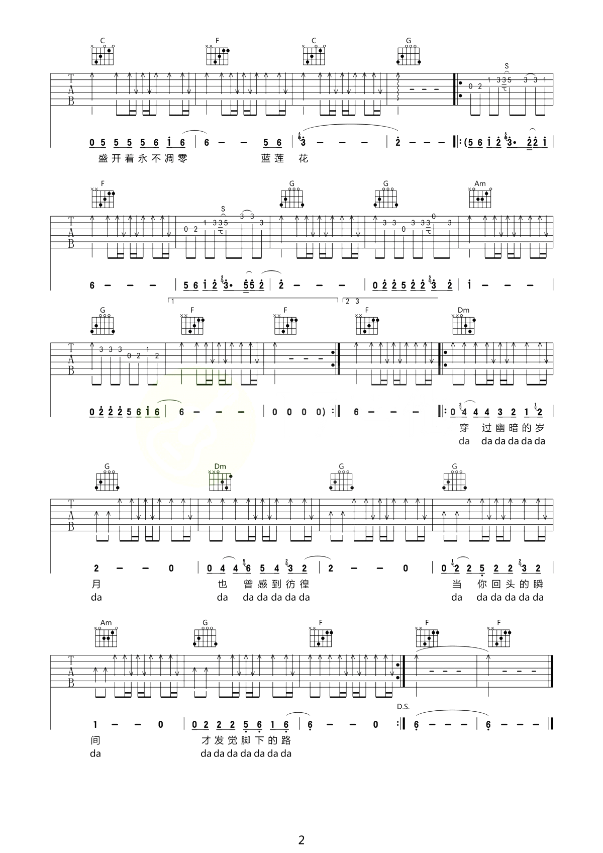 蓝莲花吉他谱2-许巍-C调指法