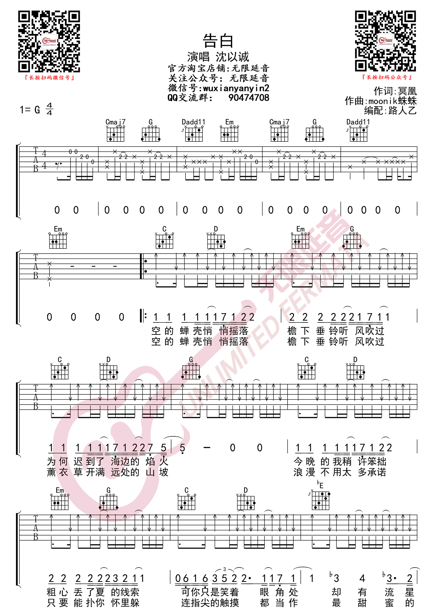 告白吉他谱1-沈以诚-G调指法