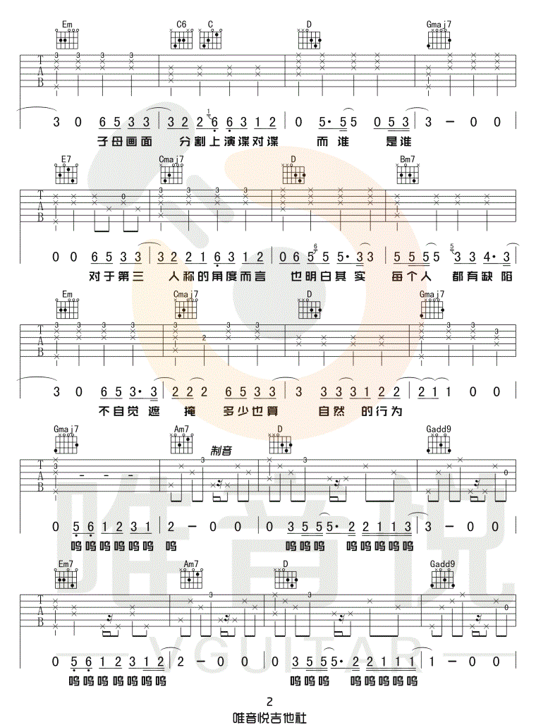 第三人称吉他谱2-买辣椒也用券-G调指法