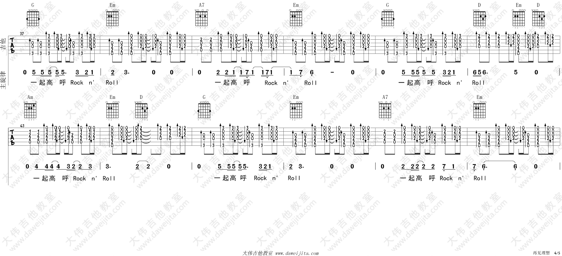 再见理想吉他谱4-Beyond-G调指法