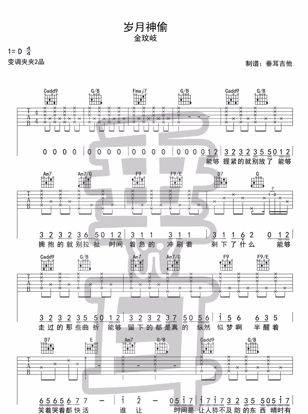 岁月神偷吉他谱1-金岐玟-C调指法