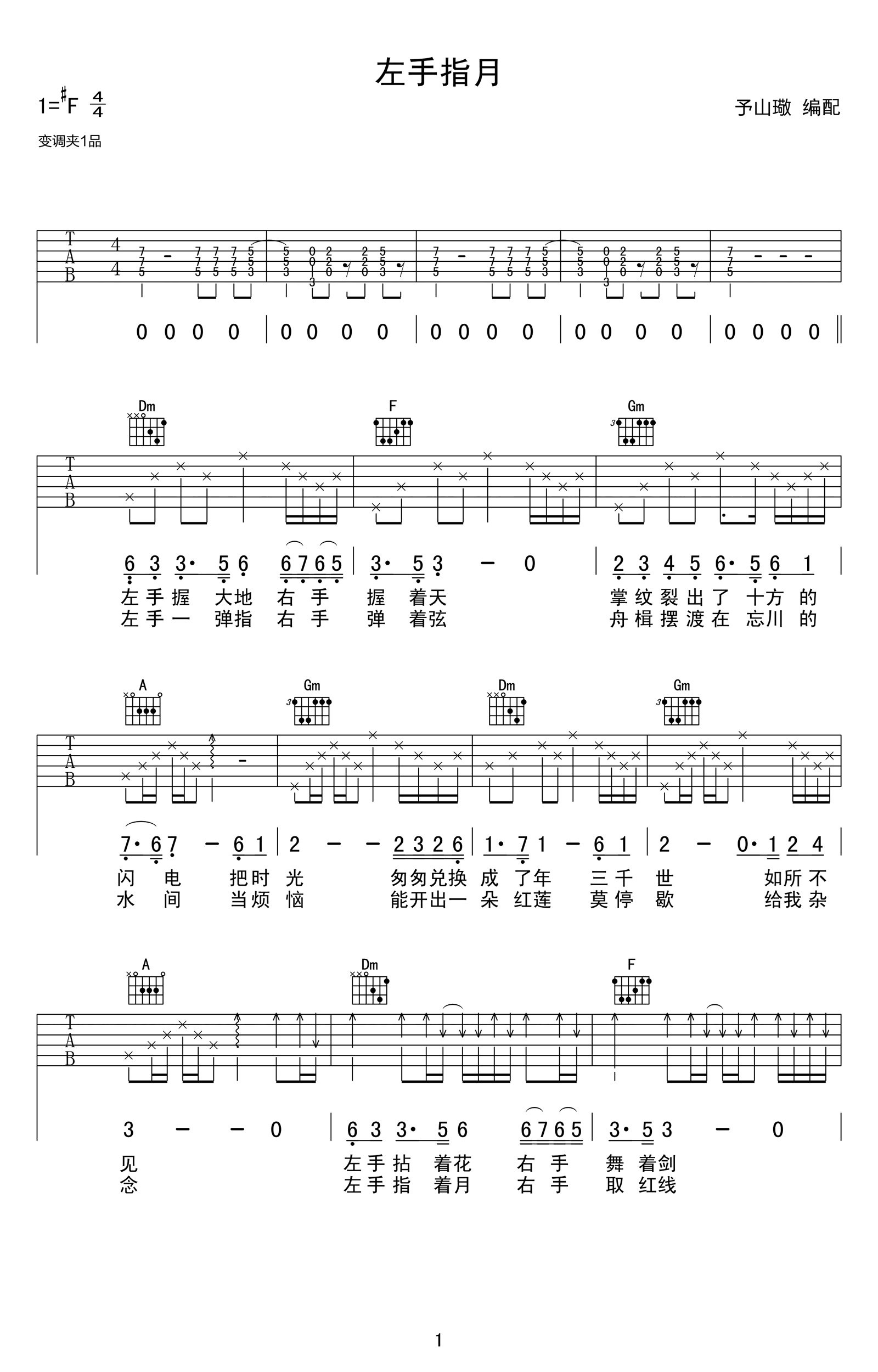 左手指月吉他谱1-萨顶顶-F调指法